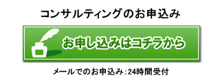 接客業の立て直しに特化した経営コンサルタント「キズカスカンパニー」へのお申込み/ご依頼