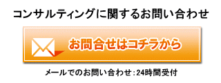 サービス業に特化した経営コンサルティング会社「キズカスカンパニー」へのお問い合わせ